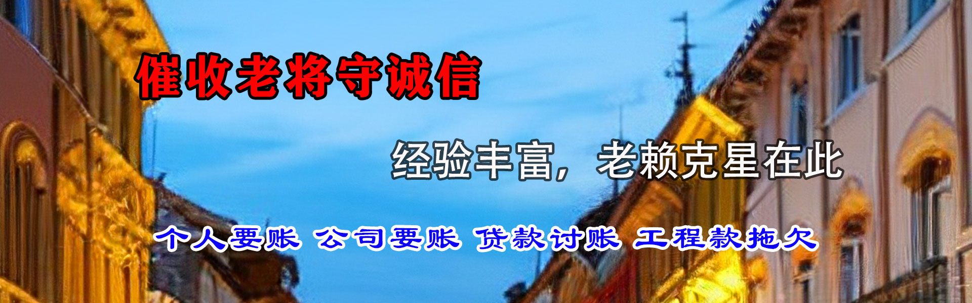 双流清债公司